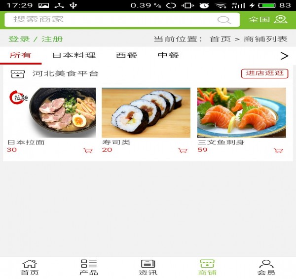 河北美食平台  v5.0.0图3