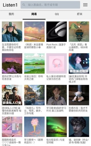 Listen1安卓版  v1.1图2