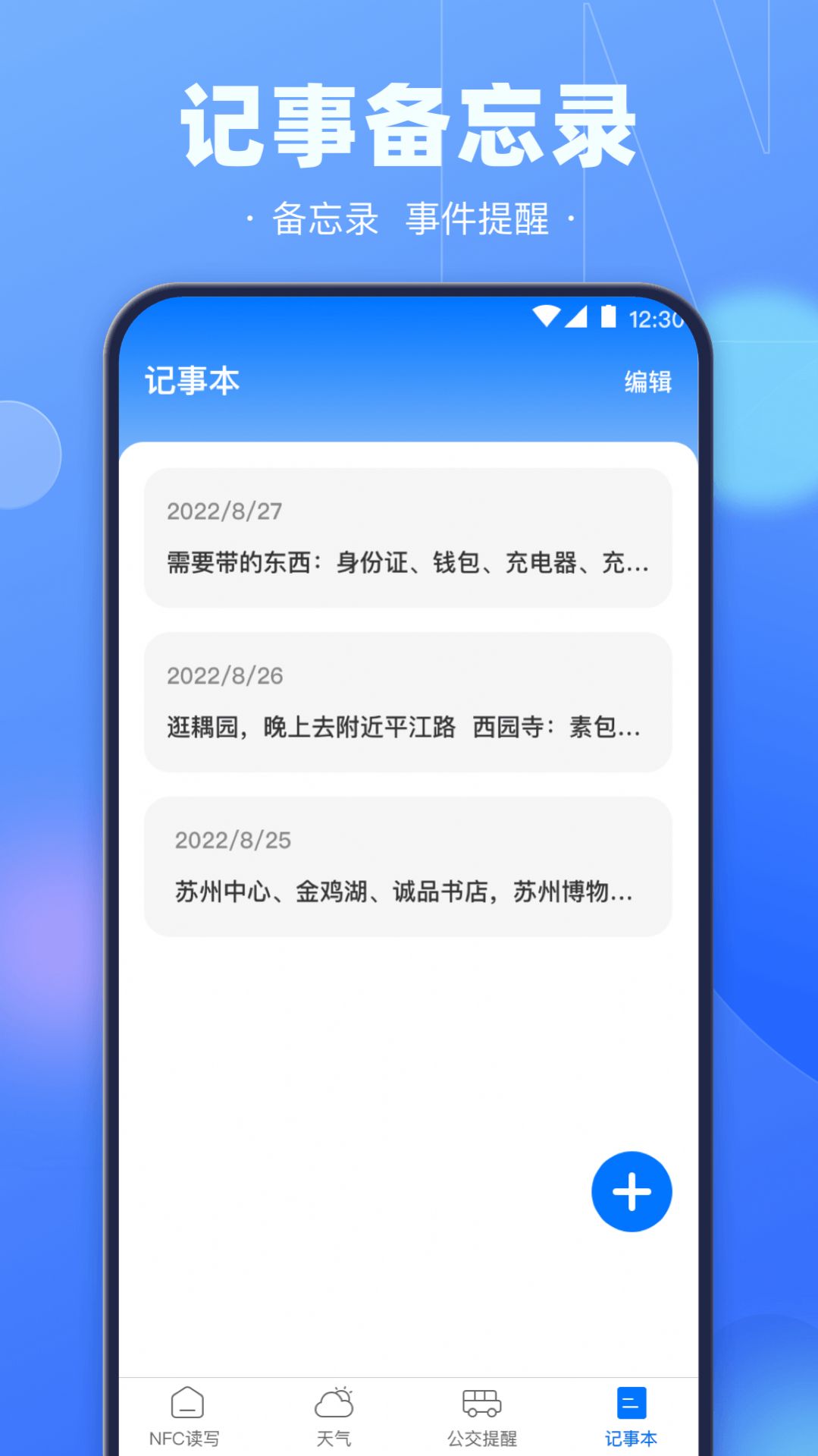 NFC电子钥匙  v3.1.1图3