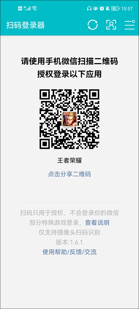 安卓扫码登录器app下载王者  v1.6.1图1