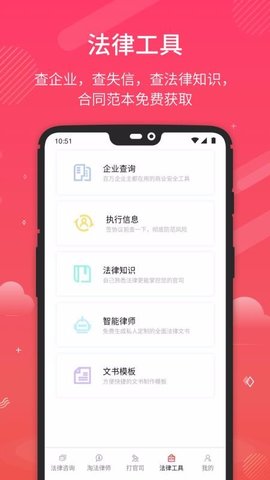 淘法律师咨询  v2.4.9图1