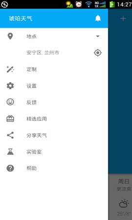 琥珀天气  v3.9.7图1