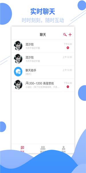 知了IM  v1.3.7图4