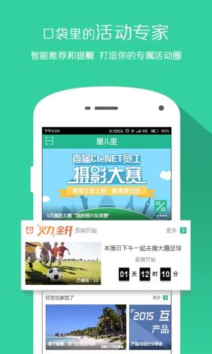 圈儿里  v1.3.1.1257图1