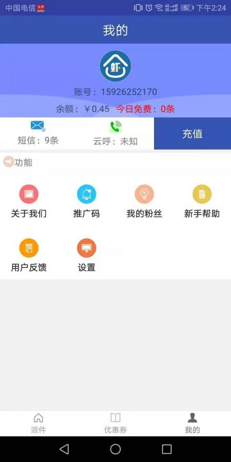 虾米驿站  v1.0图2