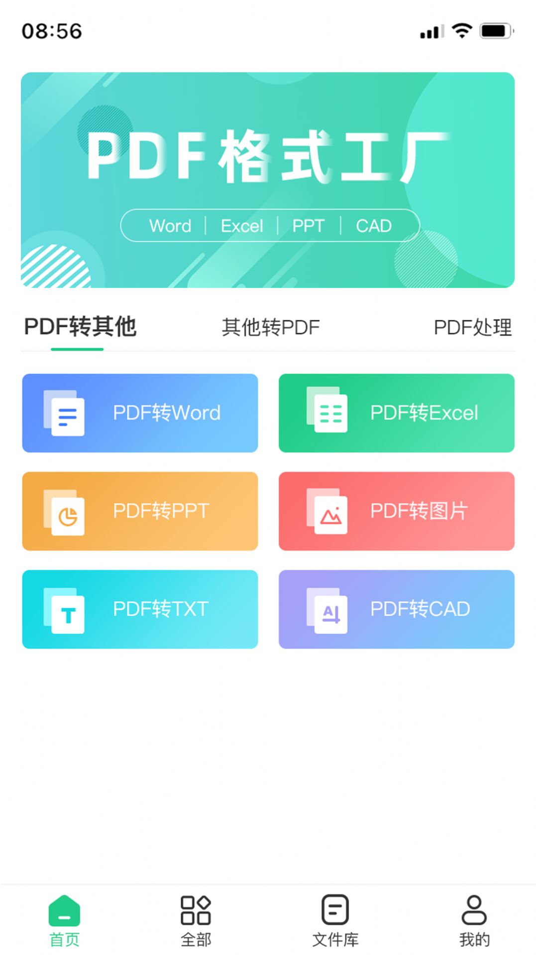 PDF格式工厂  v1.1.4图3