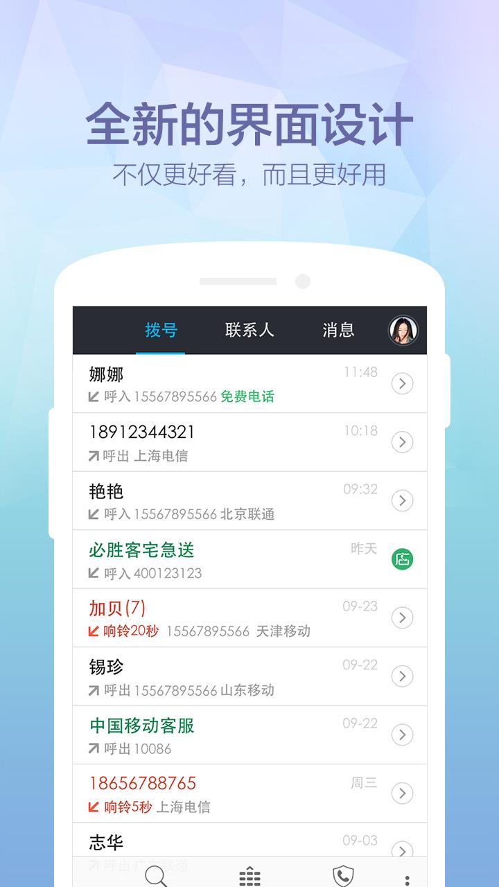 360免费电话  v3.5.1图2