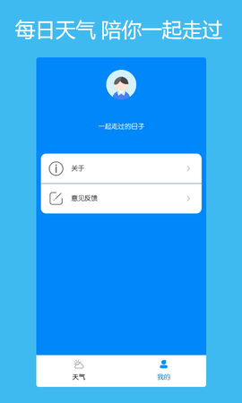 本地每日天气通  v1.0.1图2