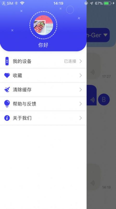 译交流  v1.1.3图1