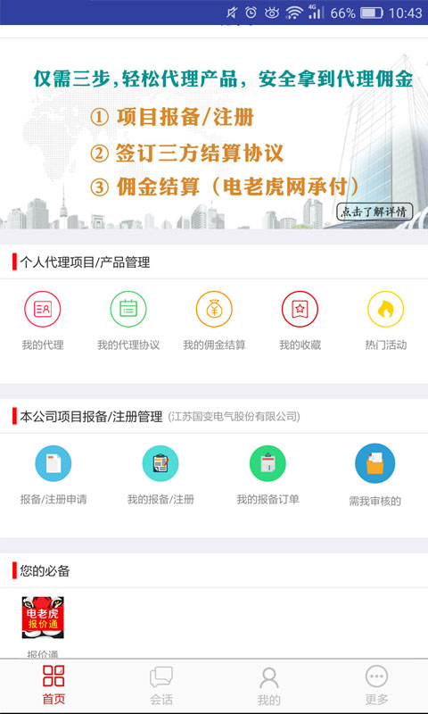 工业易代  v2.3图3