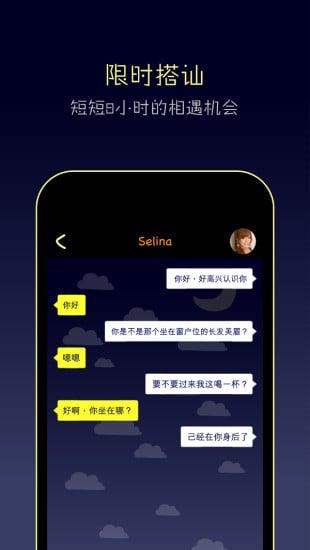 夜喵App  v1.0图1