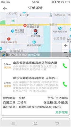 由米快送接单端  v1.0.1图3