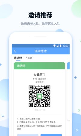 健客医院  v2.3.6图2