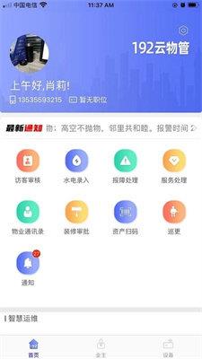 192云物管  v1.1.7图3