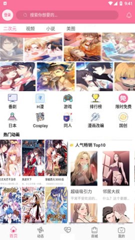 b次元破解版3.4.5破解版  v5.03.00图1