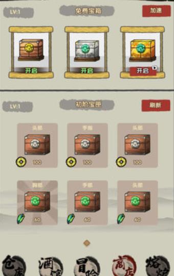 暴走大侠模拟器  v1.1.0图3