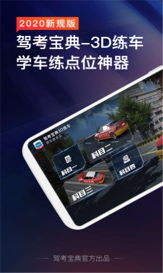 驾考3D练车  v1.0.0图2