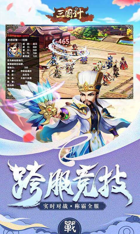 三国计  v9图3