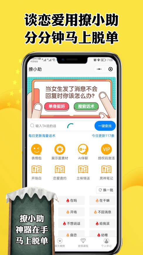 撩小助  v1.0.0图1