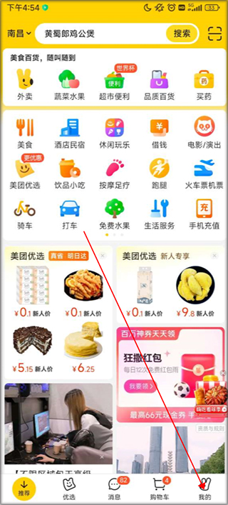 美团优选购物  v12.12.406图3