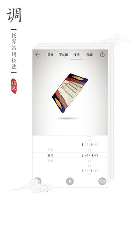扬琴调音器  v1.3.3图1