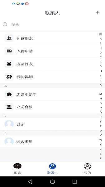 之说聊天  v4.9图1