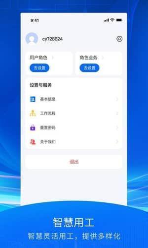 智慧众建  v1.0.1图3