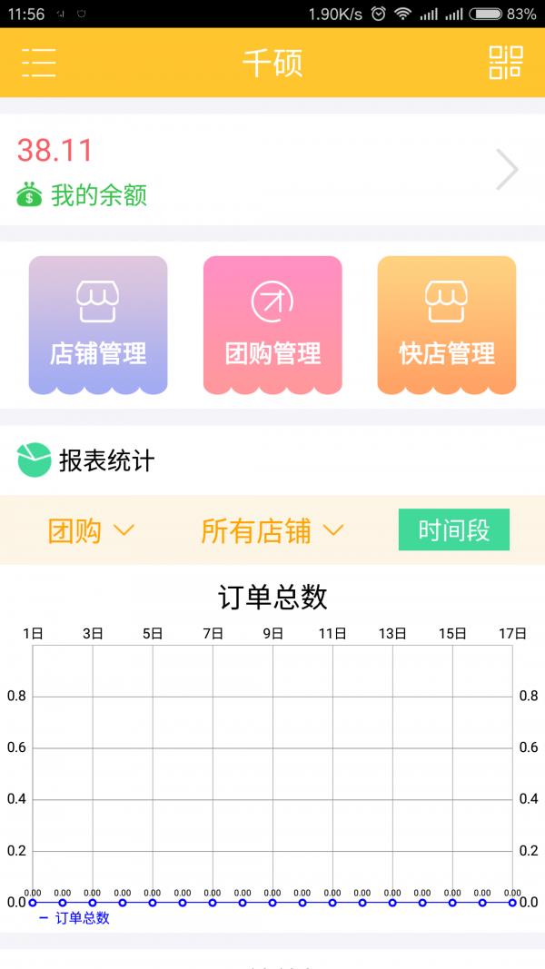 星辰跑腿商家  v3.0.0图1