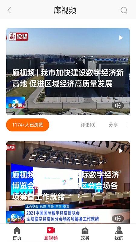 hi廊坊  v3.3.6图1