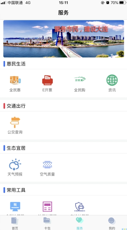 大连通  v1.0.0图2