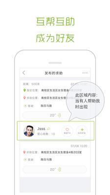 举手之劳APP  v1.0.1图3