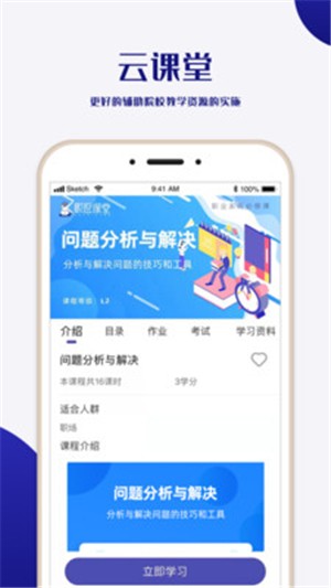 职愿  v1.2.0图1