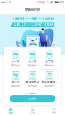 印象证件照  v1.7.7图1