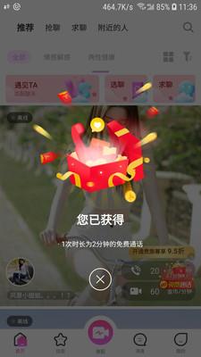 U趣夜话  v1.25图3