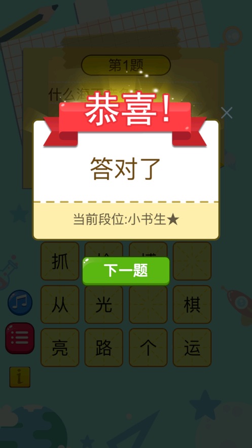 脑筋急转弯达人  v1.0.0图2