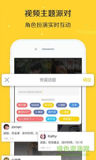 秀蛋(虚拟社交)  v2.9.20图1