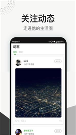 灵魂伴侣  v3.0.0图4