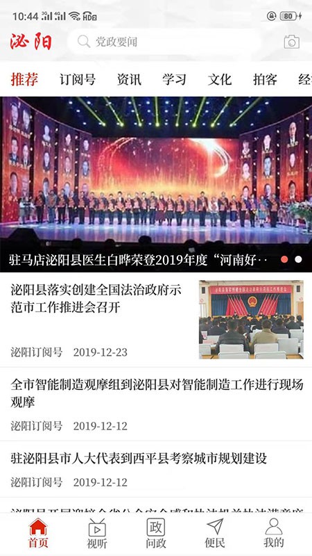 云上泌阳  v2.4.7图3