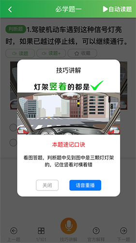 快通驾考  v3.3.5图2