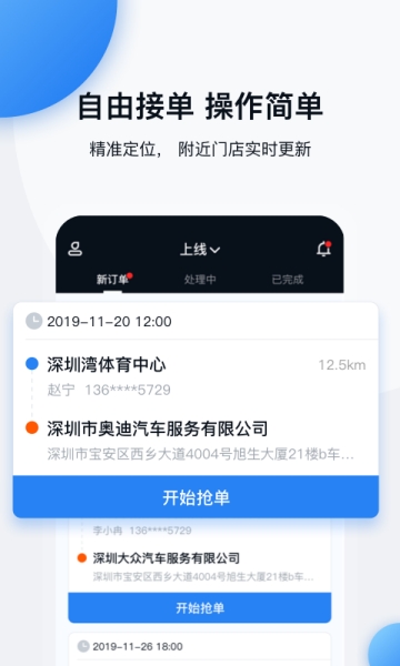 车多好师傅  v1.0.0图3