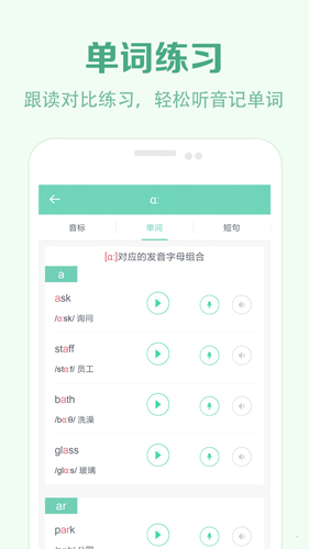 学音标  v2.2图3