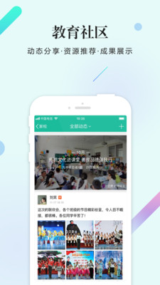 校信  v5.4.0图2