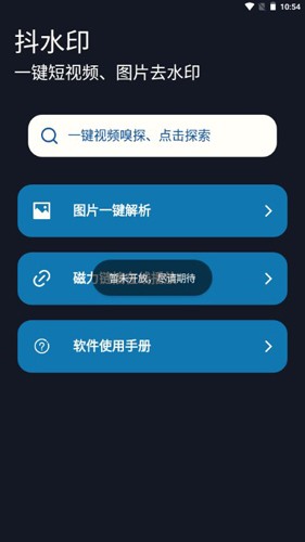 抖水印  v2.1图3