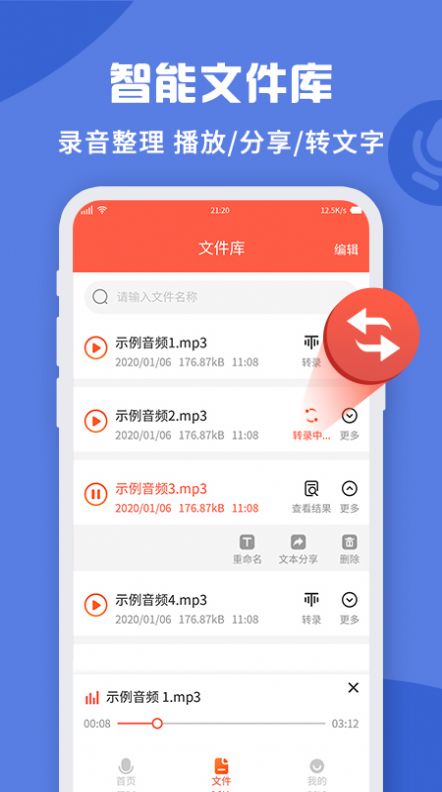 录音转文字实时提取  v1.1.4图3