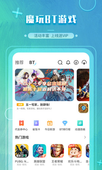 魔玩助手破解版新版本下载  v2.0.2.3图1