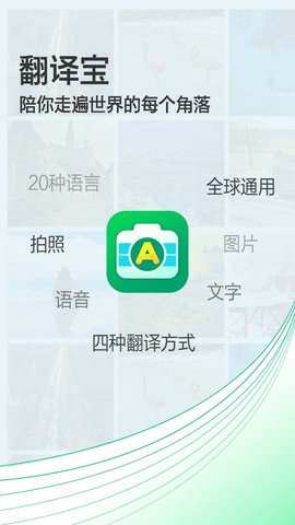 拍照翻译助手  v.3.7图1