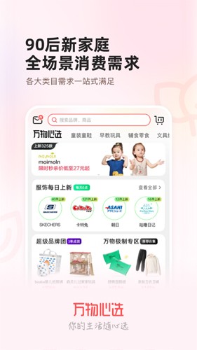 万物心选  v7.9.29图1