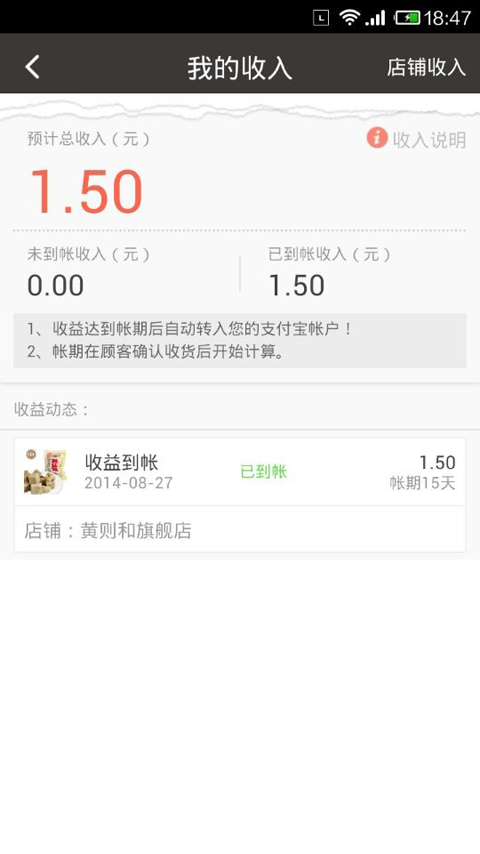 淘小店  v2.0.08图3