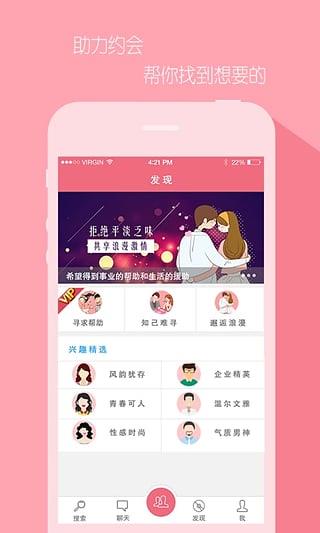 相知APP