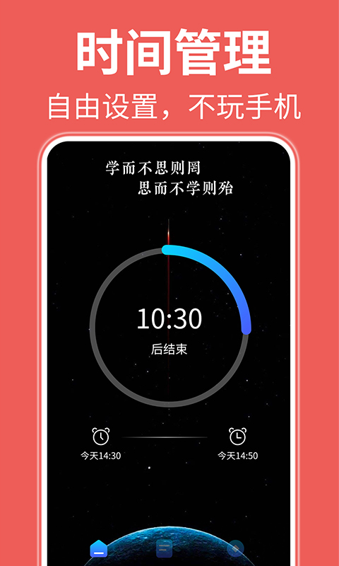 自律番茄钟  v1.0.0图3